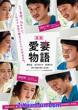 喜剧 爱妻物语封面图