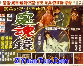 冤魂镜封面图