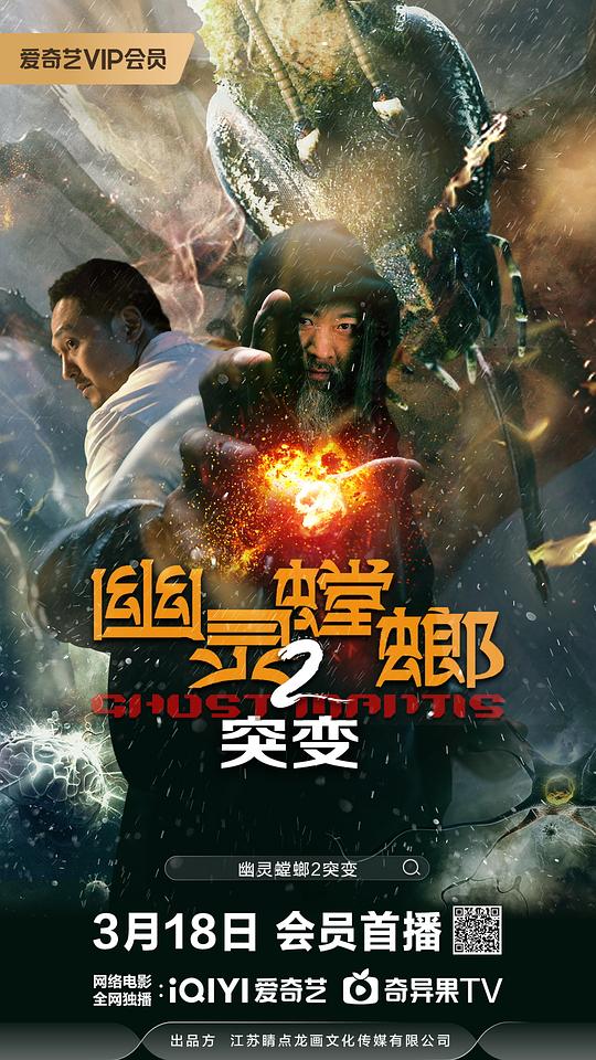 幽灵螳螂2突变封面图