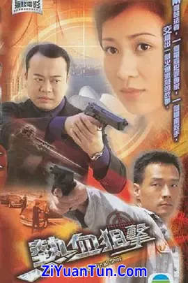 热血狙击封面图