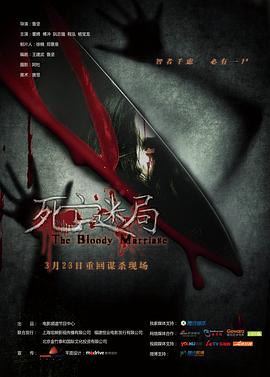 死亡迷局封面图