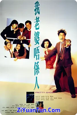 我老婆不是人封面图