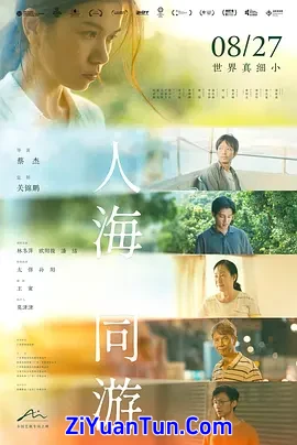 人海同游封面图