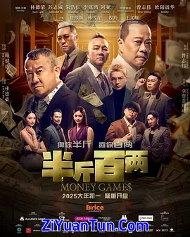 半斤百两封面图