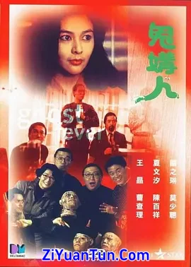 鬼媾人封面图