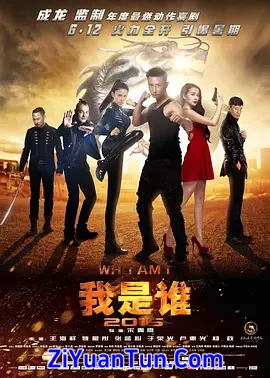 我是谁2015封面图