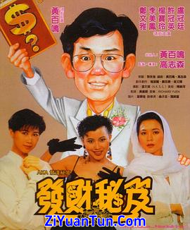 发财秘笈封面图