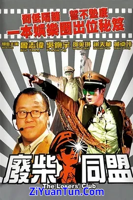 废柴同盟封面图