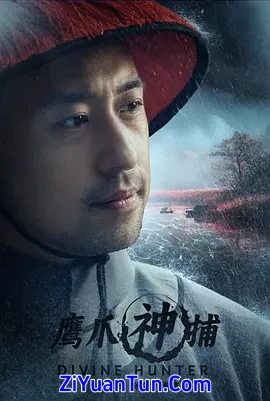 鹰爪神捕封面图
