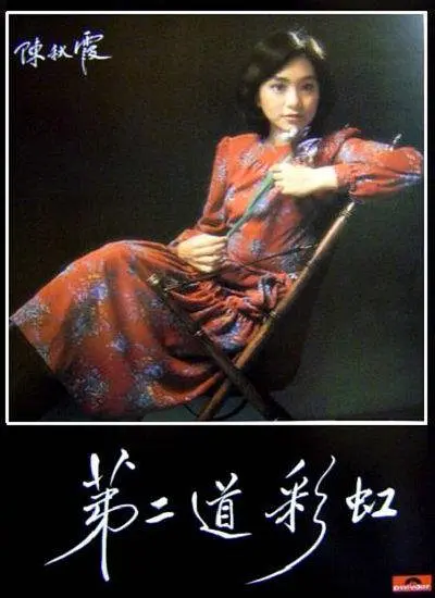 第二道彩虹封面图