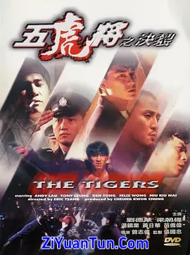 五虎将之决裂封面图