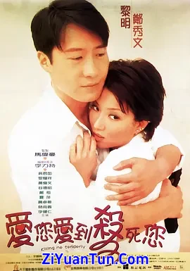 爱您爱到杀死您封面图