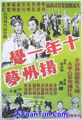 十年一觉扬州梦封面图