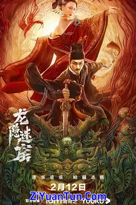 狄仁杰之龙隐迷窟封面图