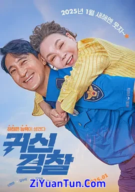 鬼神警察封面图