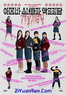 单细胞少女与学校怪谈：建校纪念日封面图