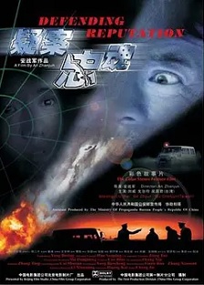 疑案忠魂封面图