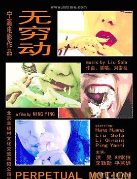 无穷动封面图