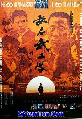 敌后武工队封面图