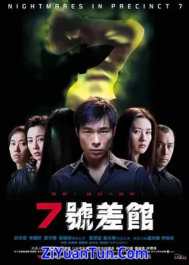 7号差馆