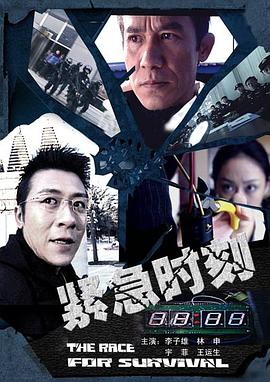 紧急时刻封面图
