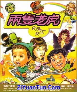 两只老虎封面图