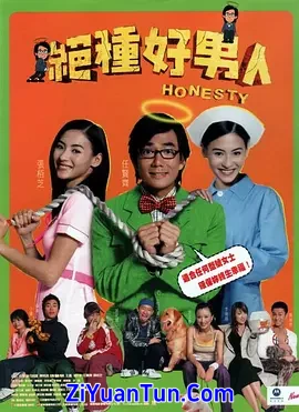 绝种好男人封面图