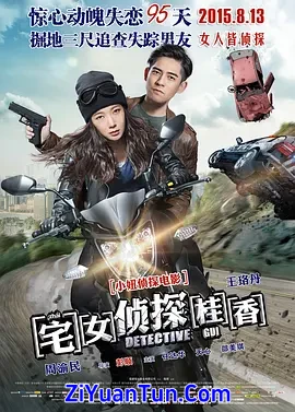 宅女侦探桂香封面图