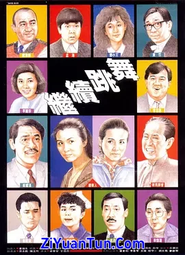 继续跳舞封面图