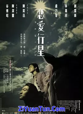 恋爱行星封面图