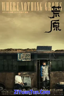 荒原封面图