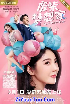 废柴梦想家封面图