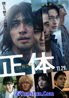 真实身份封面图
