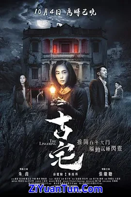 古宅封面图