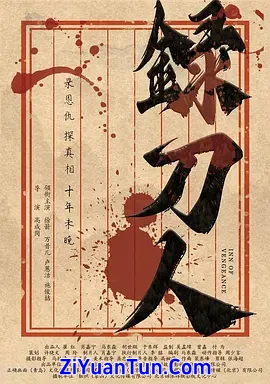 录刀人封面图
