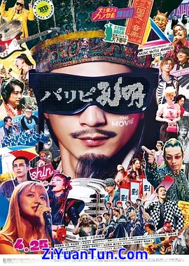 派对浪客孔明 THE MOVIE封面图