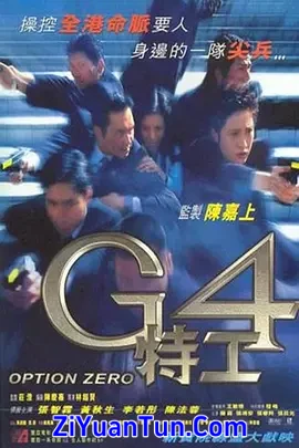 G4特工封面图