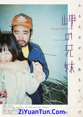 海角上的兄妹封面图