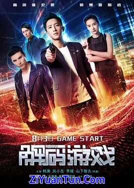 解码游戏