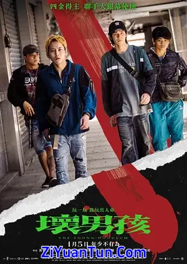 坏男孩封面图
