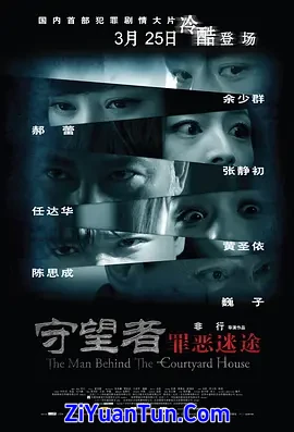 守望者：罪恶迷途封面图