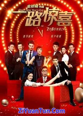 一路惊喜封面图