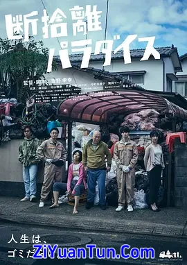 断舍离天堂封面图