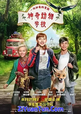 神奇动物学校封面图