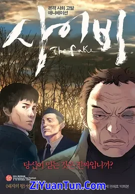 似而非