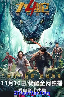 大蛇4：迷失世界封面图