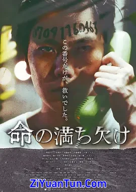 命の満ち欠け封面图