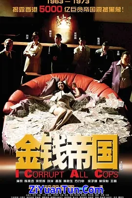 金钱帝国封面图