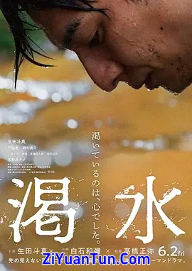 渴水封面图