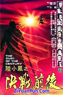 陆小凤之决战前后封面图